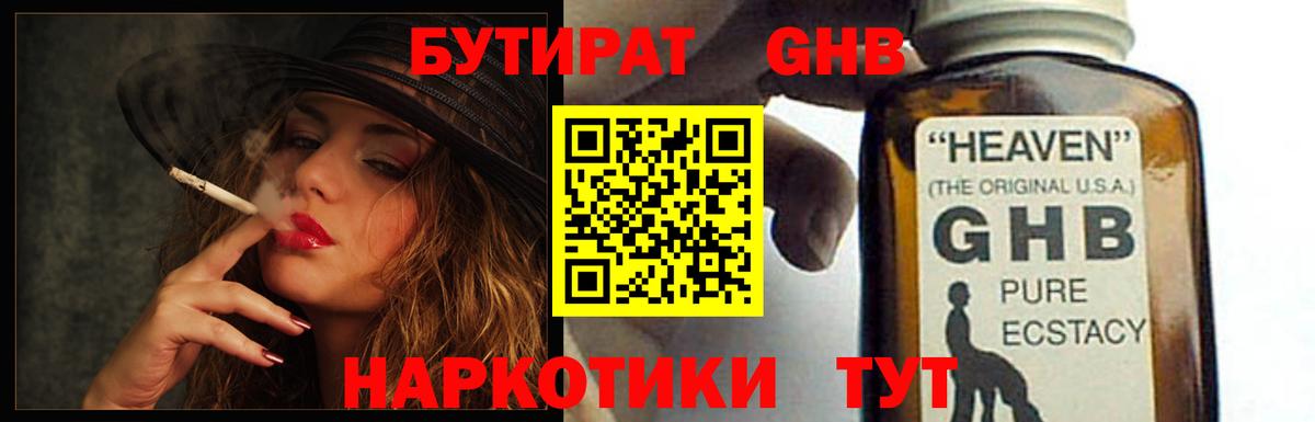 Бутират оксибутират Свободный
