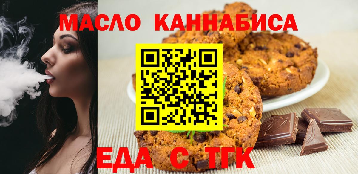 Еда ТГК конопля  Вход с VPN  Свободный 